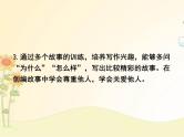 最新部编版初中语文八年级下册 六单元写作《学写故事》课件