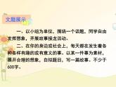 最新部编版初中语文八年级下册 六单元写作《学写故事》课件