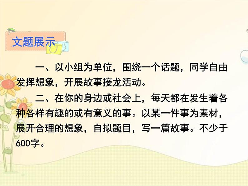 最新部编版初中语文八年级下册 六单元写作《学写故事》课件第4页