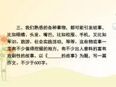 最新部编版初中语文八年级下册 六单元写作《学写故事》课件