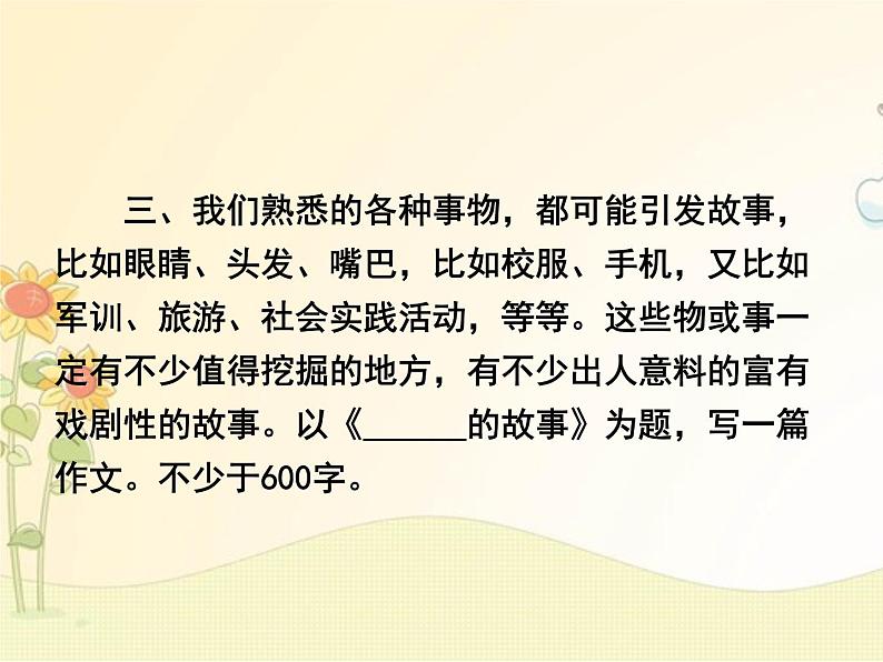 最新部编版初中语文八年级下册 六单元写作《学写故事》课件第5页