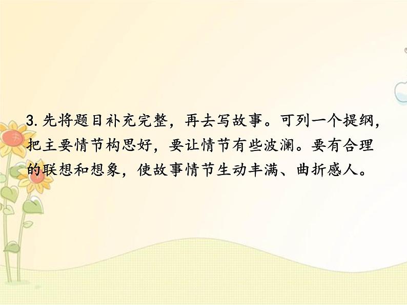 最新部编版初中语文八年级下册 六单元写作《学写故事》课件第7页