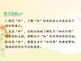 最新部编版初中语文八年级下册 六单元综合性学习《以和为贵》课件