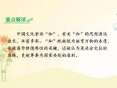 最新部编版初中语文八年级下册 六单元综合性学习《以和为贵》课件