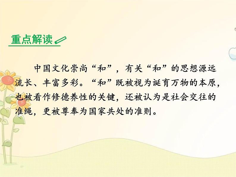 最新部编版初中语文八年级下册 六单元综合性学习《以和为贵》课件第3页