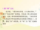 最新部编版初中语文八年级下册 六单元综合性学习《以和为贵》课件