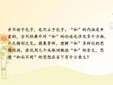 最新部编版初中语文八年级下册 六单元综合性学习《以和为贵》课件
