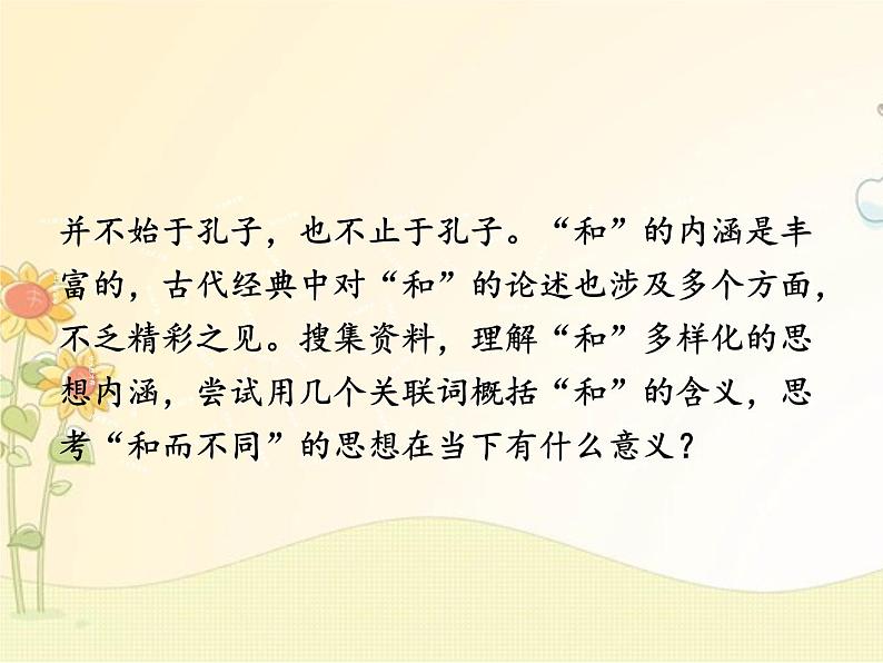 最新部编版初中语文八年级下册 六单元综合性学习《以和为贵》课件第5页