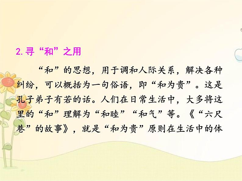 最新部编版初中语文八年级下册 六单元综合性学习《以和为贵》课件第6页