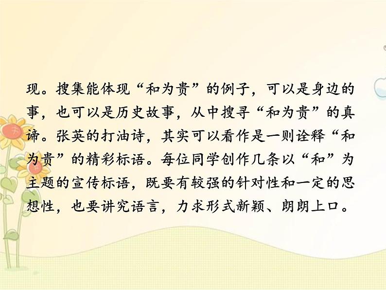 最新部编版初中语文八年级下册 六单元综合性学习《以和为贵》课件第7页