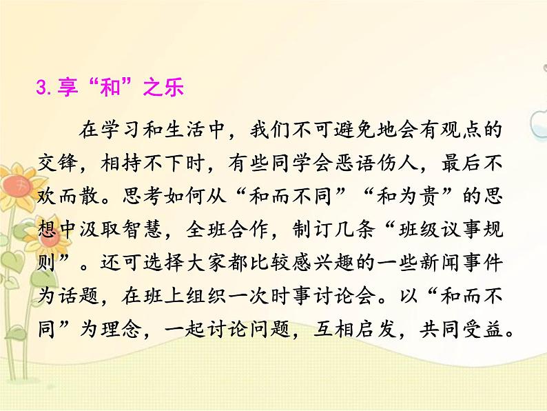 最新部编版初中语文八年级下册 六单元综合性学习《以和为贵》课件第8页