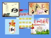最新部编版初中语文八年级下册 综合性学习 以和为贵 课件