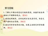 最新部编版初中语文八年级下册 二单元《阿西莫夫短文两篇》第二课时课件
