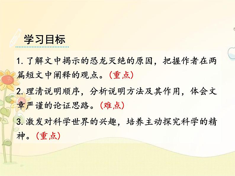 最新部编版初中语文八年级下册 二单元《阿西莫夫短文两篇》第二课时课件第2页