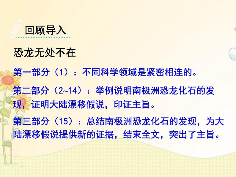 最新部编版初中语文八年级下册 二单元《阿西莫夫短文两篇》第二课时课件第4页