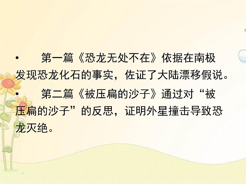 最新部编版初中语文八年级下册 二单元《阿西莫夫短文两篇》第二课时课件第7页