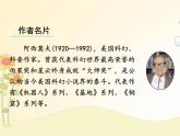 最新部编版初中语文八年级下册 二单元《阿西莫夫短文两篇》第一课时课件