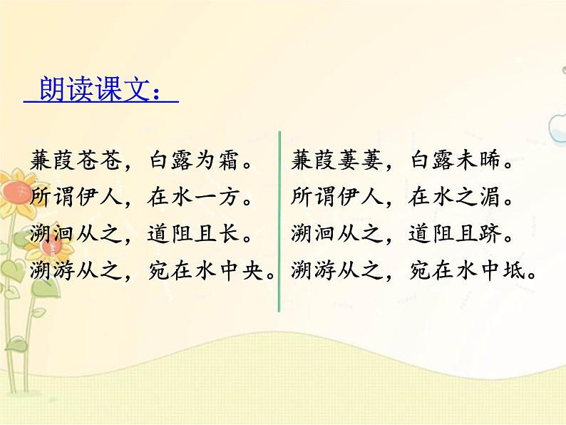 最新部编版初中语文八年级下册 三单元《〈诗经〉二首》第二课时课件05
