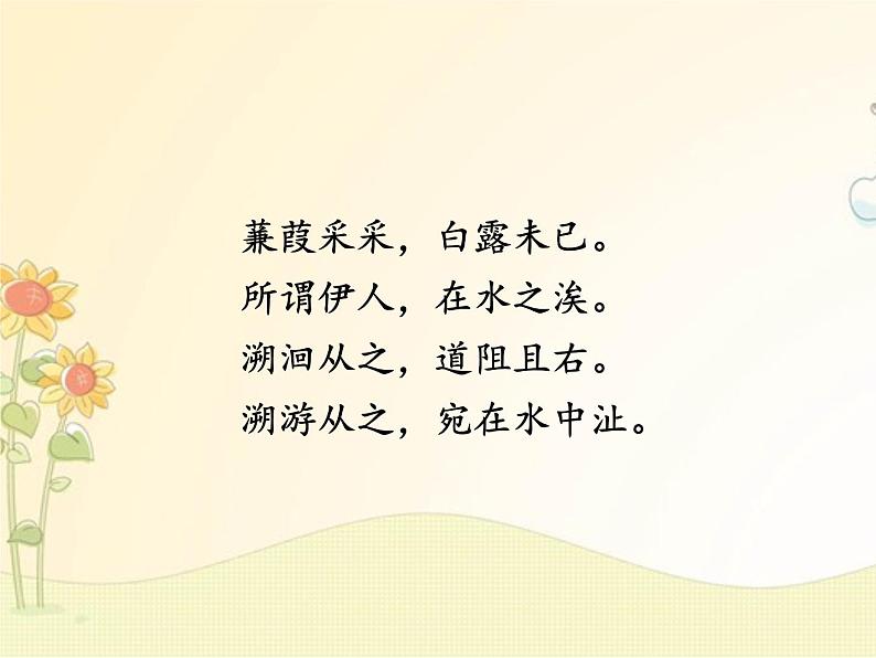 最新部编版初中语文八年级下册 三单元《〈诗经〉二首》第二课时课件06