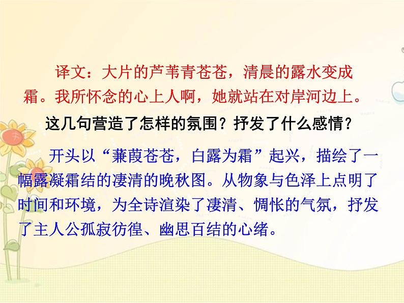 最新部编版初中语文八年级下册 三单元《〈诗经〉二首》第二课时课件08