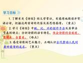 最新部编版初中语文八年级下册 三单元《〈诗经〉二首》第一课时课件