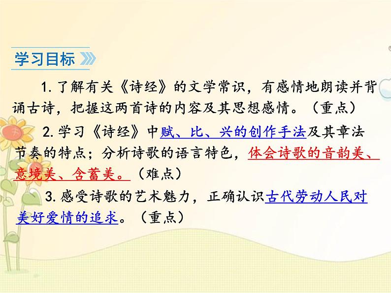 最新部编版初中语文八年级下册 三单元《〈诗经〉二首》第一课时课件第2页