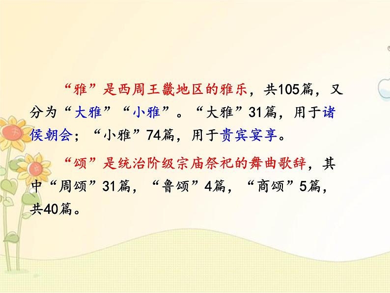最新部编版初中语文八年级下册 三单元《〈诗经〉二首》第一课时课件第6页