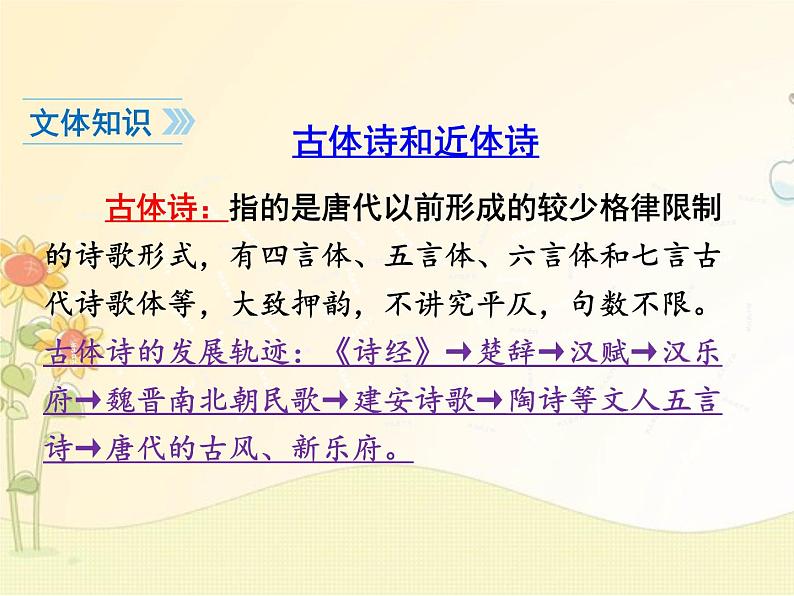最新部编版初中语文八年级下册 三单元《〈诗经〉二首》第一课时课件第7页