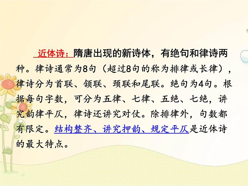 最新部编版初中语文八年级下册 三单元《〈诗经〉二首》第一课时课件第8页