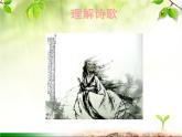 最新部编版初中语文八年级下册 三单元《课外古诗词背诵》课件