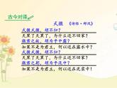 最新部编版初中语文八年级下册 三单元《课外古诗词诵读》课件