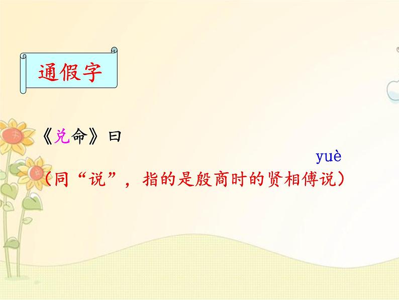 最新部编版初中语文八年级下册 六单元《〈礼记〉二则》第一课时课件第8页