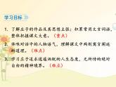 最新部编版初中语文八年级下册 六单元《〈庄子〉二则》第二课时课件