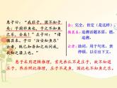最新部编版初中语文八年级下册 六单元《〈庄子〉二则》第二课时课件