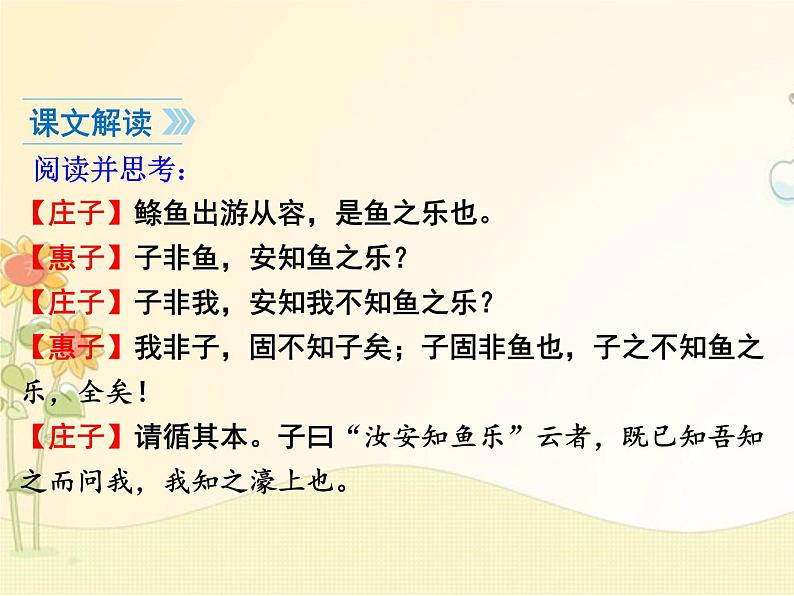 最新部编版初中语文八年级下册 六单元《〈庄子〉二则》第二课时课件第6页