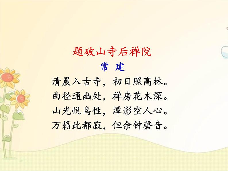 最新部编版初中语文八年级下册 六单元《课外古诗词诵读》课件04