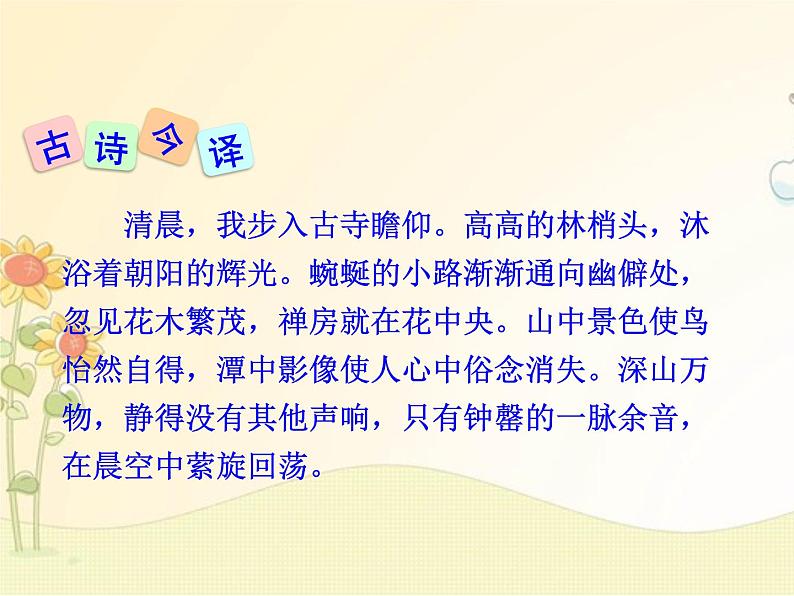 最新部编版初中语文八年级下册 六单元《课外古诗词诵读》课件08