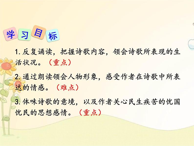 最新部编版初中语文八年级下册 六单元《唐诗三首》第三课时课件第2页