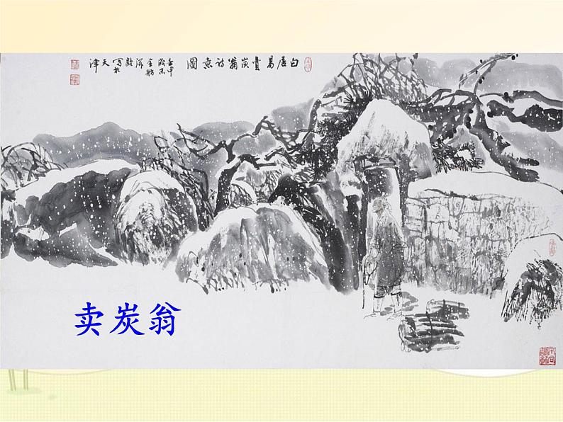 最新部编版初中语文八年级下册 六单元《唐诗三首》第三课时课件第4页