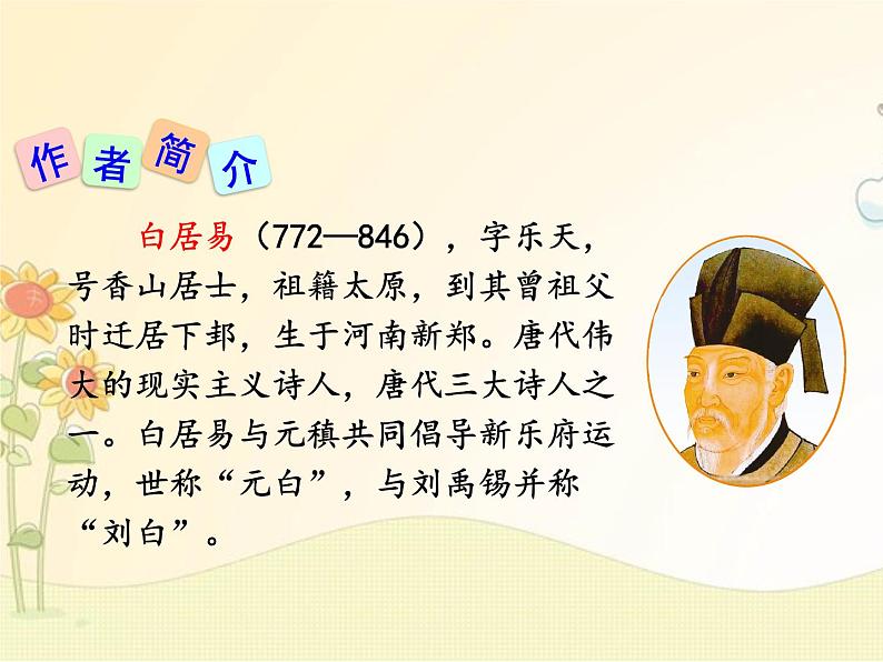 最新部编版初中语文八年级下册 六单元《唐诗三首》第三课时课件第5页