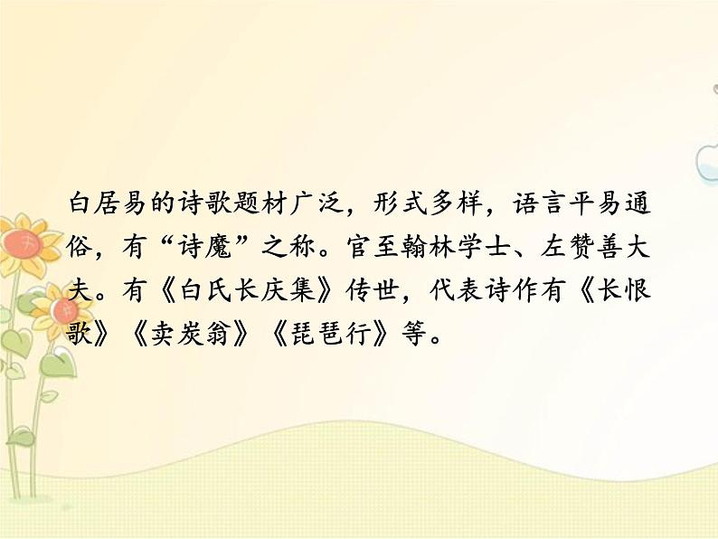 最新部编版初中语文八年级下册 六单元《唐诗三首》第三课时课件第6页