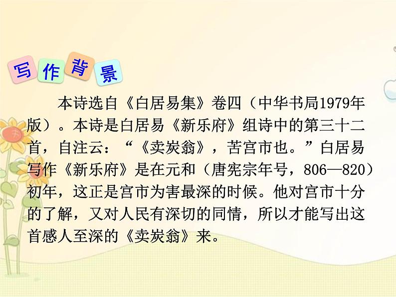 最新部编版初中语文八年级下册 六单元《唐诗三首》第三课时课件第7页