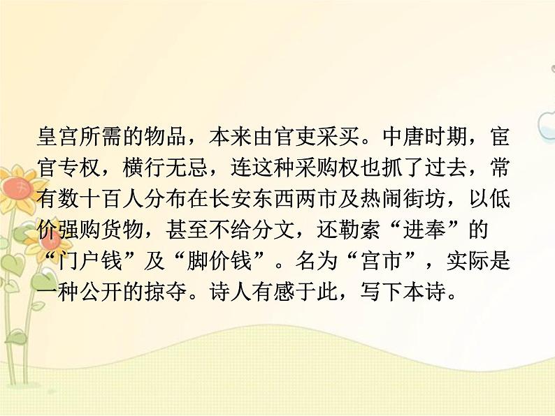 最新部编版初中语文八年级下册 六单元《唐诗三首》第三课时课件第8页
