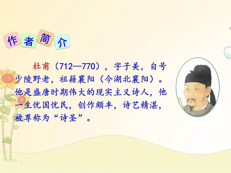 最新部编版初中语文八年级下册 六单元《唐诗三首》第二课时课件第7页