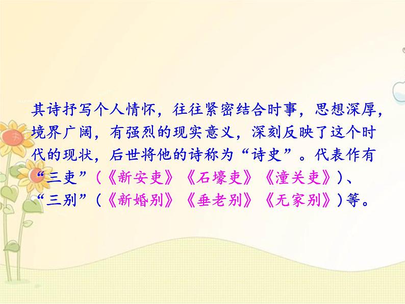 最新部编版初中语文八年级下册 六单元《唐诗三首》第二课时课件第8页
