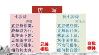2020-2021学年写作 学习仿写说课课件ppt