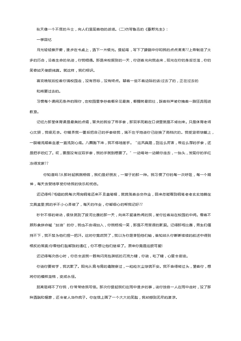 2021-2022学年八年级语文部编版下册第一单元写作《学习仿写》   教案第2页