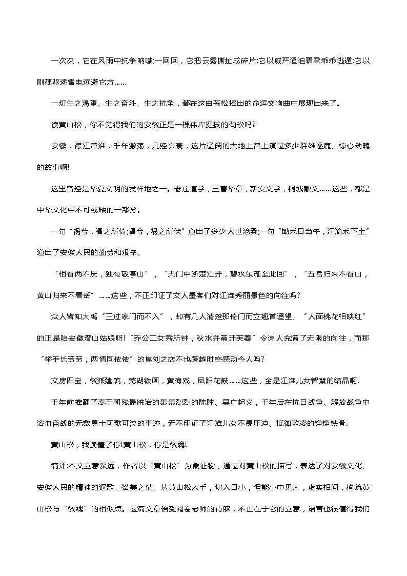 2021—2022学年部编版语文八年级下册第一单元写作《学习仿写》  教学设计第2页