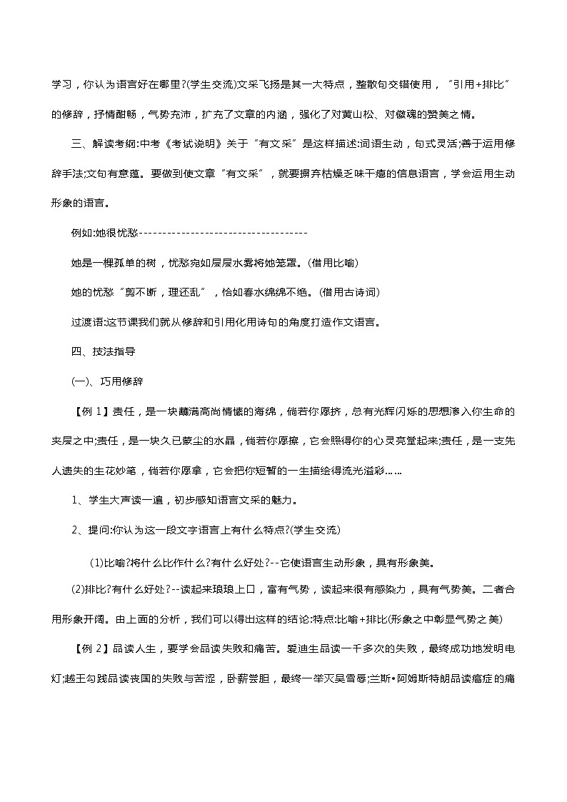 2021—2022学年部编版语文八年级下册第一单元写作《学习仿写》  教学设计第3页