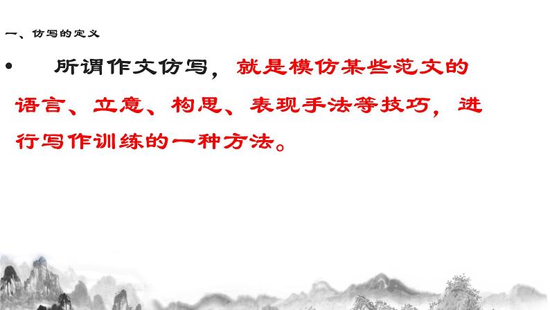 第一单元写作指导《学习仿写》课件第3页